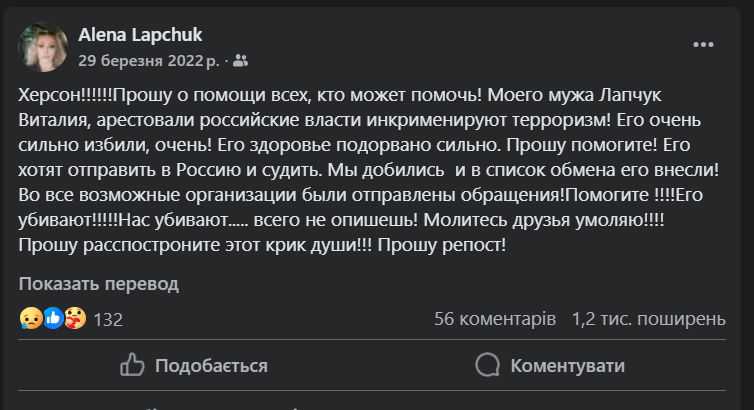 Перший допис Альони Лапчук після російського полону